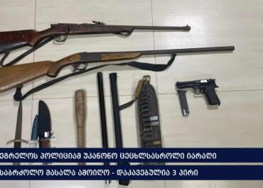 სამეგრელოს პოლიციამ ცეცხლსასროლი იარაღი და საბრძოლო მასალა ამოიღო – დაკავებულია 3 პირი