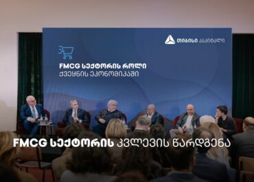 თიბისი კაპიტალმა FMCG სექტორზე ახალი კვლევა წარადგინა