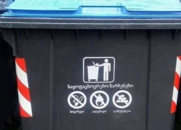 “ზუგდიდდასუფთავების ცენტრთან” შექმნილია მობილური ჯგუფი, რომელიც სამშენებლო და მყარი ნარჩენების გატანაზე მუშაობს