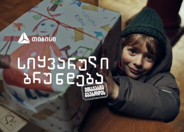 „სიყვარული ბრუნდება, მთავარია გჯეროდეს“ – თიბისის საახალწლო გზავნილი ემიგრანტებისთვის