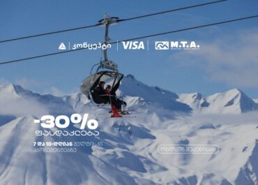 თიბისი კონცეპტის, VISA-ს და M.T.A-ს შეთავაზებები გრძელდება