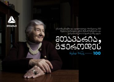 ქართული ენის გუშაგი – მზექალა შანიძე 100 წლისაა