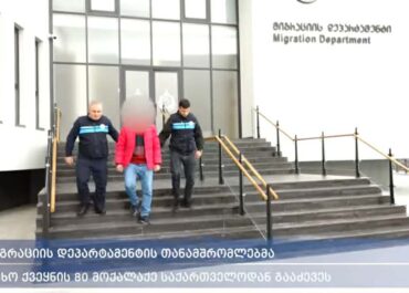 მიგრაციის დეპარტამენტის თანამშრომლებმა უცხო ქვეყნის 80 მოქალაქე საქართველოდან გააძევეს