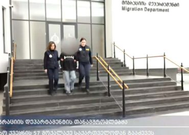 მიგრაციის დეპარტამენტის თანამშრომლებმა უცხო ქვეყნის 57 მოქალაქე საქართველოდან გააძევეს