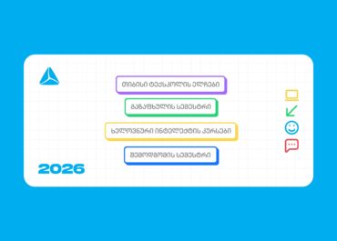 თიბისი ტექსკოლის ახალი, უფასო პროგრამები უფროსკლასელებისთვის