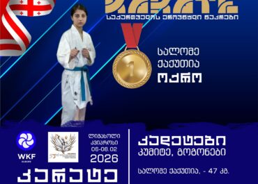 სალომე ქაქუთია ოქროს პრიზიორია