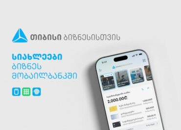 ბიზნესების საქმიანობის გასამარტივებლად, ახალი ფუნქციონალები თიბისის ბიზნეს მობაილბანკში