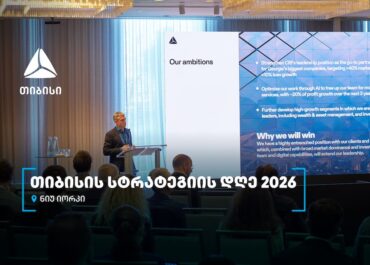 ნიუ-იორკში, თიბისი Strategy Day 2026 გაიმართა