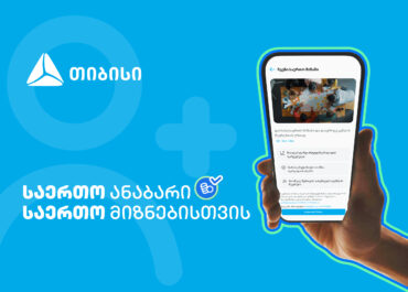 ანაბარი – “საერთო მიზანი“ მომხმარებლის საჭიროებაზე მორგებული თიბისის ინოვაციური პროდუქტი