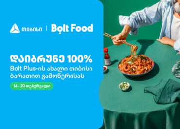ახალი თიბისი ბარათებით პარტნიორ ობიექტებში ყოველთვის დაზოგავთ მეტს 100%-იანი ქეშბექი Bolt Food-ის წლიური გამოწერის სერვისზე