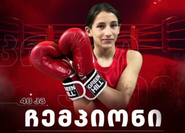 ნინი ჭითანავა საქართველოს ჩემპიონია