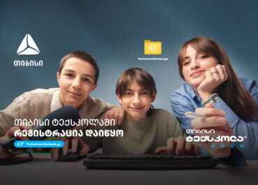 თიბისი ტექსკოლა – გზა მოსწავლეებისთვის ტექნოლოგიური განათლებისკენ