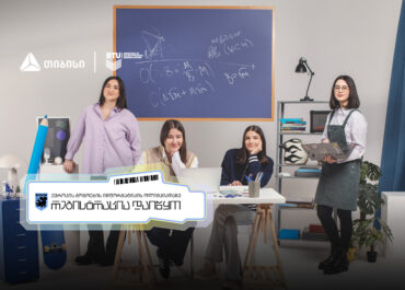 თიბისის მხარდაჭერით „ევროპის გოგოების ინფორმატიკის ოლიმპიადაზე “შესარჩევი ტურის რეგისტრაცია დაიწყო