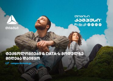 თიბისი კამპუსში – ტექნოლოგიებისა და Data კურსებზე – მიღება დაიწყო