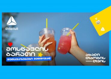 თიბისის მოსწავლის ბარათი – მარტივი გზა ფინანსური დამოუკიდებლობისა და გონივრული ხარჯვისთვის