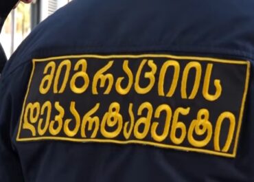 მიგრაციის დეპარტამენტის თანამშრომლებმა სპეციალური საიმიგრაციო კონტროლის ღონისძიებების შედეგად, უცხო ქვეყნის 53 მოქალაქე დააკავეს