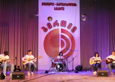 მოსწავლე-ახალგაზრდობის სასახლეში ბენდის „ბირთვი“ სოლო კონცერტი გაიმართა