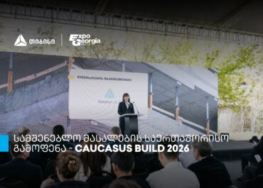 თიბისის მხარდაჭერით, სამშენებლო მასალების საერთაშორისო გამოფენის – Caucasus Build- ფარგლებში კონფერენცია გაიმართა