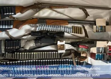 პოლიციამ სამეგრელო-ზემო სვანეთში და სხვა რეგიონებში უკანონო ცეცხლსასროლი იარაღი და საბრძოლო მასალა ამოიღო