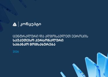 თიბისის მხარდაჭერით საქართველოში ტექნოლოგიური ოლიმპიადების ჰაბი შეიქმნა