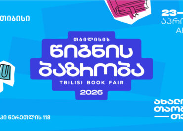 თიბისის მხარდაჭერით თბილისის წიგნის ბაზრობა გაიმართება