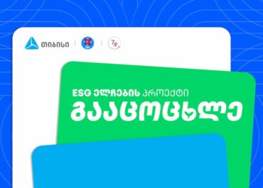 „გააცოცხლე“ – თიბისელების ახალი გარემოსდაცვითი ინიციატივა