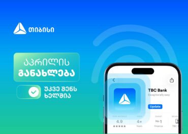 შენი საუკეთესო ციფრული გამოცდილებისთვის – ნახე, რა სიახლეები დაემატა თიბისის მობაილბანკს