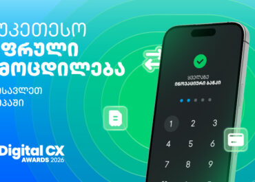 თიბისის 5 ჯილდო The Digital Banker-ისგან საუკეთესო ციფრული გამოცდილება აღმოსავლეთ ევროპაში