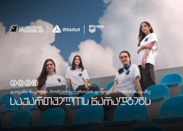 თიბისის მხარდაჭერით, საქართველოს ნაკრები, ევროპის გოგოების ინფორმატიკის ოლიმპიადაზე იასპარეზებს