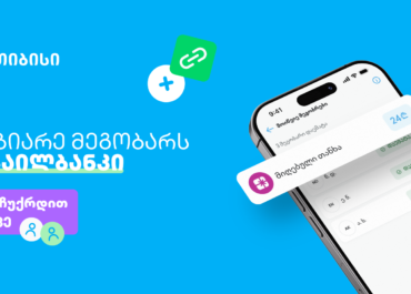 ერთი მოწვევა, ორი საჩუქარი – ახალი შესაძლებლობა თიბისის მობაილბანკში