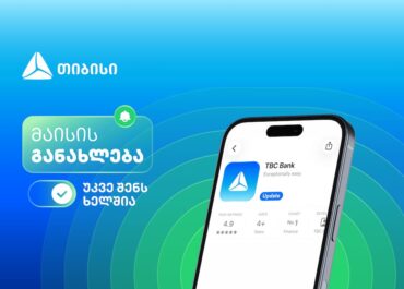 მაისის განახლებები თიბისის მობაილბანკში – შენი საუკეთესო ციფრული გამოცდილებისთვის
