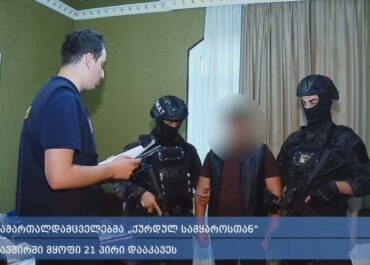 სამართალდამცველებმა „ქურდულ სამყაროსთან” კავშირში მყოფი 21 პირი დააკავეს