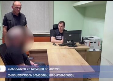 აფხაზეთის ავტონომიური რესპუბლიკის პოლიციის დეპარტამენტის თანამშრომლებმა 4 კილოგრამი ნარკოტიკი ამოიღეს – დაკავებულია უცხო ქვეყნის მოქალაქე