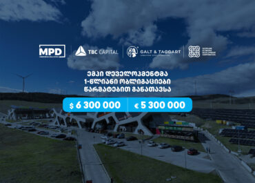 „ემპი დეველოპმენტმა“, თიბისი კაპიტალისა და გალტ & თაგარტის მხარდაჭერით,  დოლარსა და ევროში დენომინირებული ობლიგაციები განათავსა
