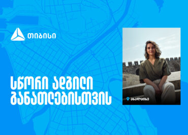 თიბისი კამპუსი – სწორი ადგილი განათლებისთვის, ახალი ცოდნიდან კარიერულ შესაძლებლობამდე