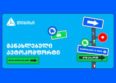 შენი ავტოსაჭიროებები ერთ სივრცეში – მობაილბანკში ავტო კომფორტი განახლდა