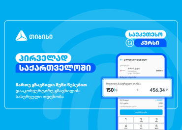 მართე გზავნილი შენი წესებით – მობაილბანკის ინოვაციური ფუნქციონალი