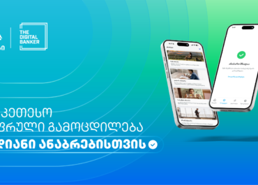თიბისიმ The Digital Banker Global Mass Affluent Wealth Awards 2026-ზე ექვსი პრესტიჟული ჯილდო მოიპოვა