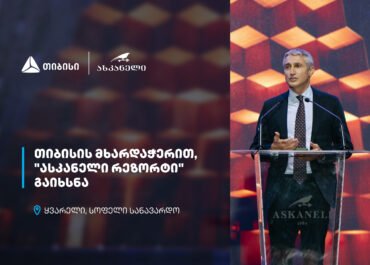თიბისის მხარდაჭერით, ყვარელში ხუთვარსკვლავიანი სასტუმრო გაიხსნა